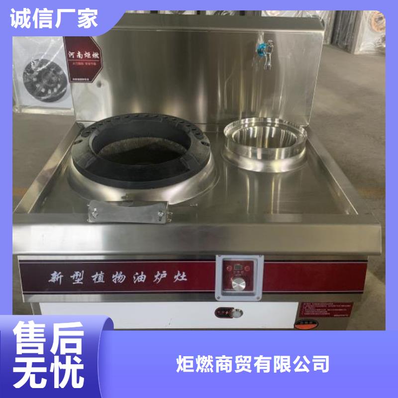 【饭店植物油燃料灶具】无醇燃料专注细节使用放心