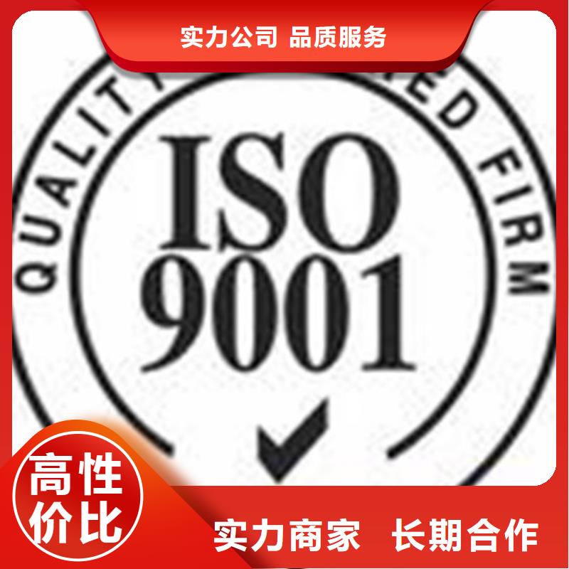 ISO认证ISO9001\ISO9000\ISO14001认证资质齐全