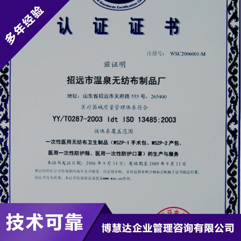 咨询【博慧达】ISO认证ISO9001\ISO9000\ISO14001认证公司