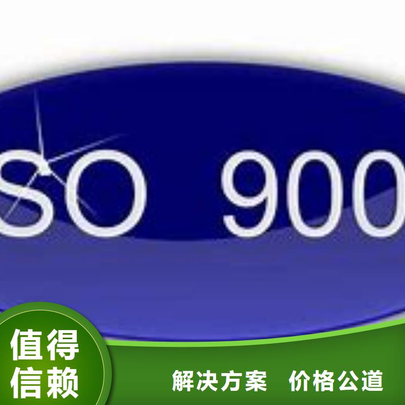 ISO9000认证_GJB9001C认证诚信放心