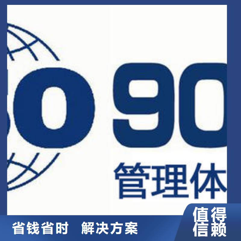 ISO9001认证_ISO9001\ISO9000\ISO14001认证实力雄厚