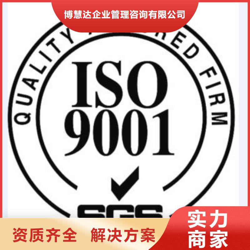 ISO9001认证【GJB9001C认证】24小时为您服务