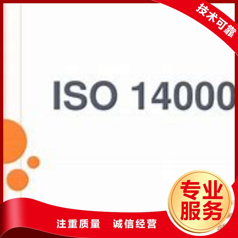 ISO14000认证-AS9100认证效果满意为止