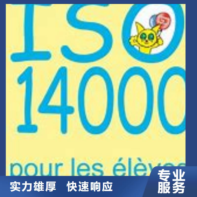 ISO14000认证-AS9100认证效果满意为止