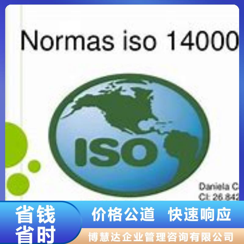 ISO14000认证ISO13485认证多年行业经验