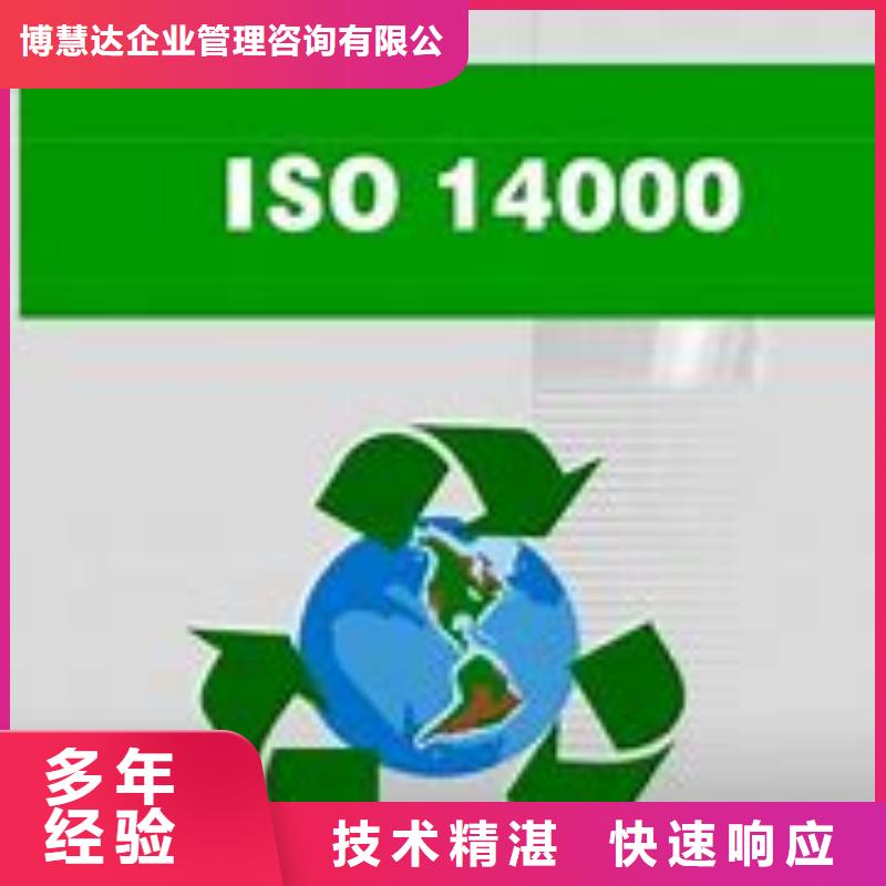 ISO14000认证_知识产权认证口碑商家