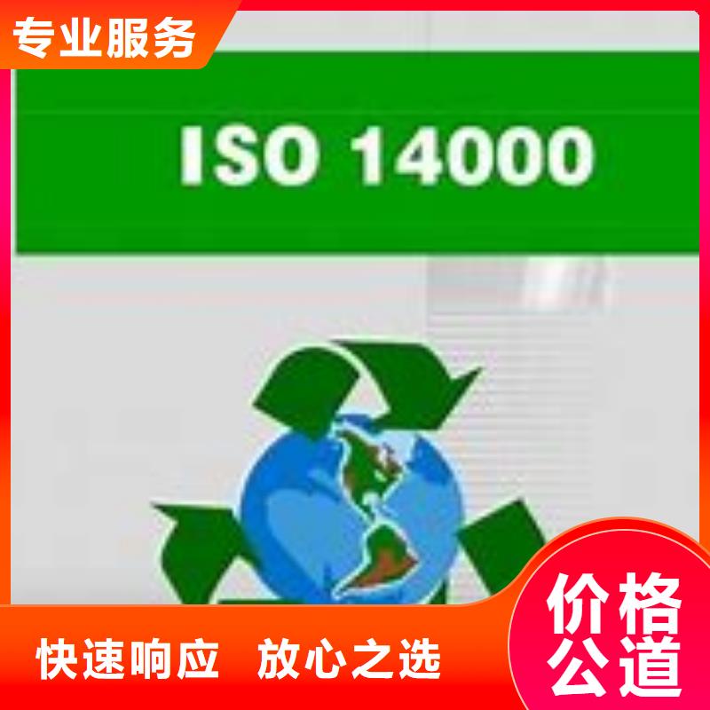 ISO14000认证ISO10012认证价格公道