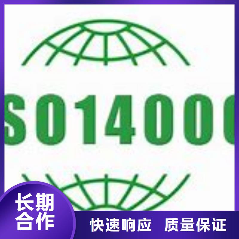 【ISO14000认证】,ISO13485认证2025公司推荐