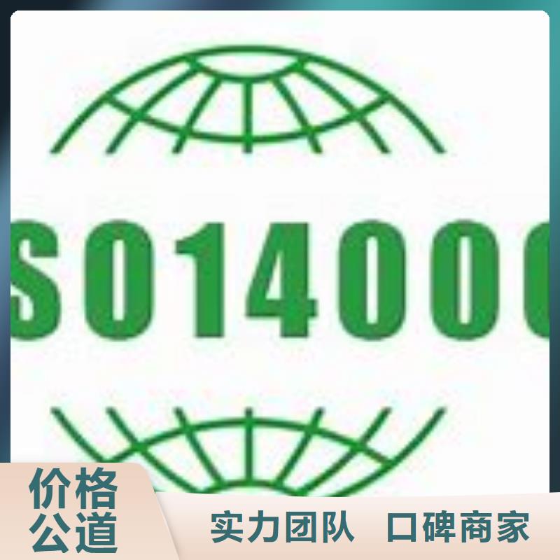 ISO14000认证ISO10012认证价格公道