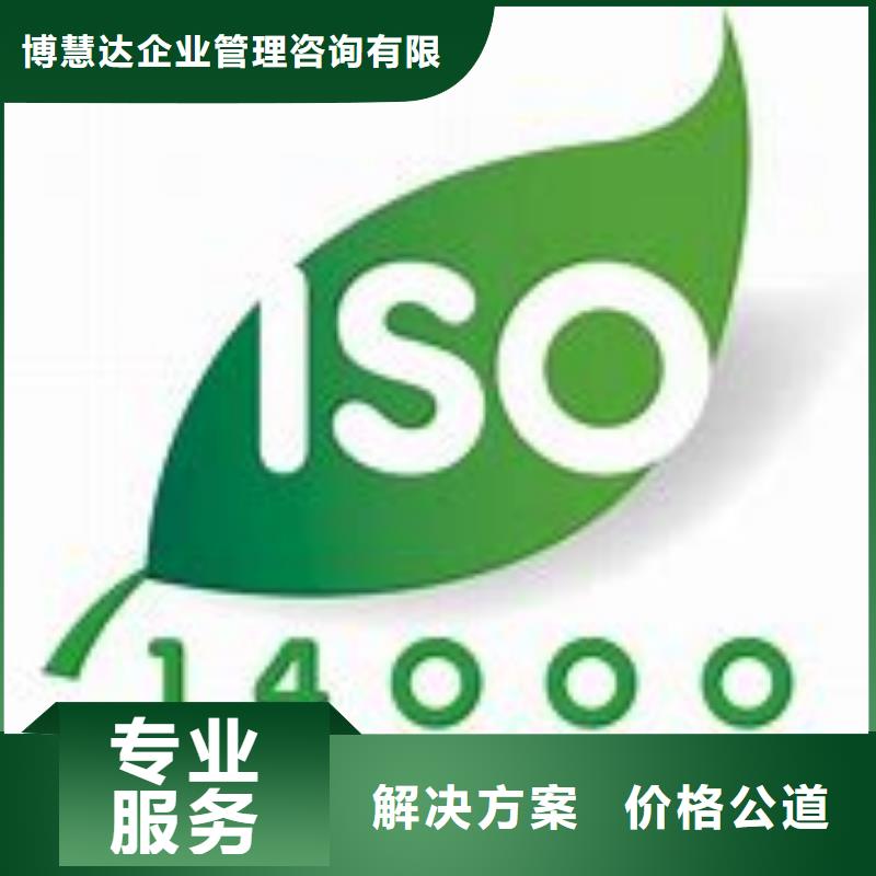 ISO14000认证ISO13485认证多年行业经验