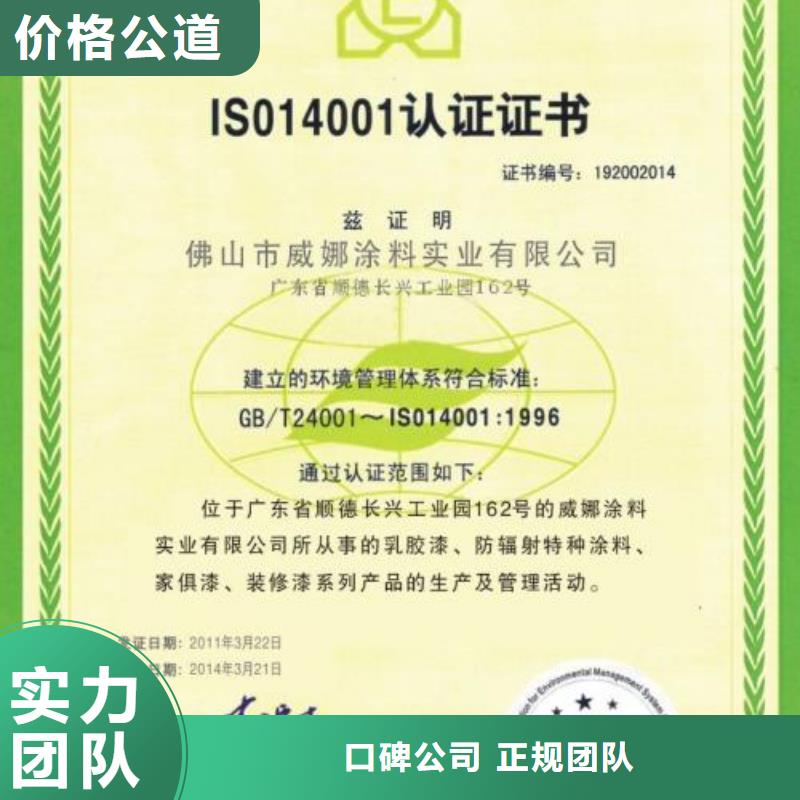 ISO14000认证ISO10012认证价格公道