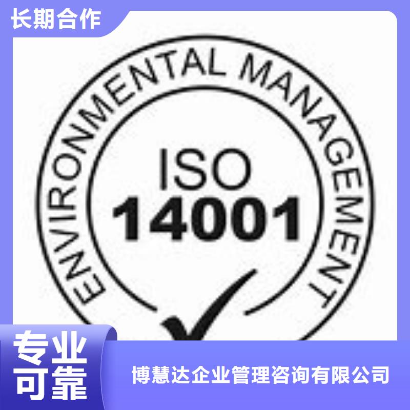 ISO14001认证【ISO9001\ISO9000\ISO14001认证】正规团队