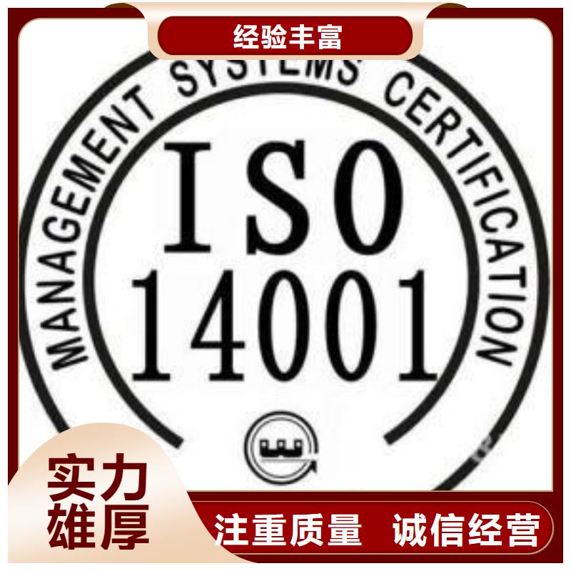 ISO14001认证【ISO9001\ISO9000\ISO14001认证】正规团队