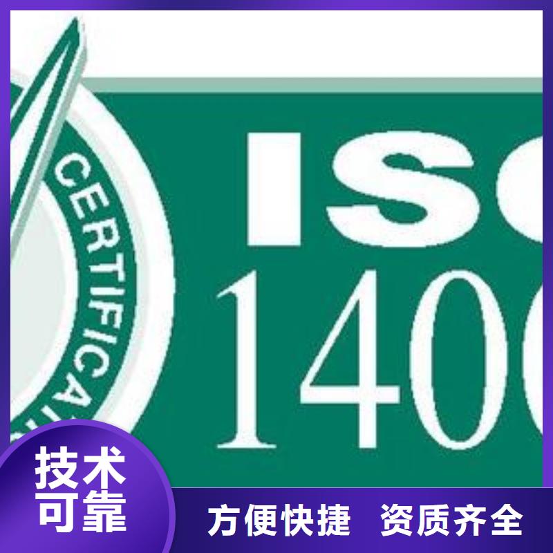 ISO14001认证_ISO9001\ISO9000\ISO14001认证24小时为您服务