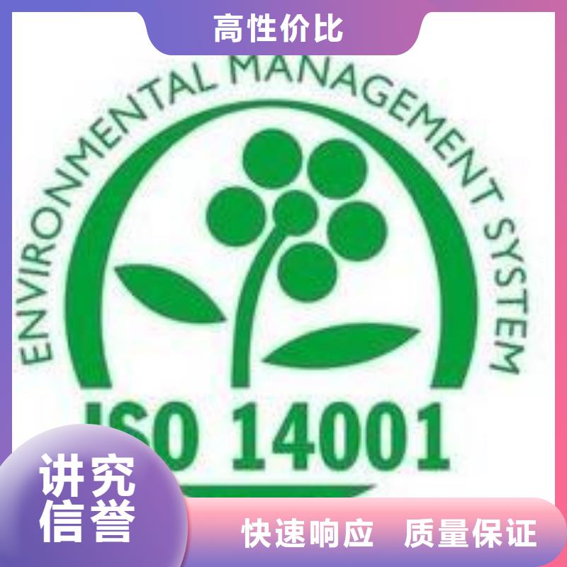 ISO14001认证ISO9001\ISO9000\ISO14001认证实力公司