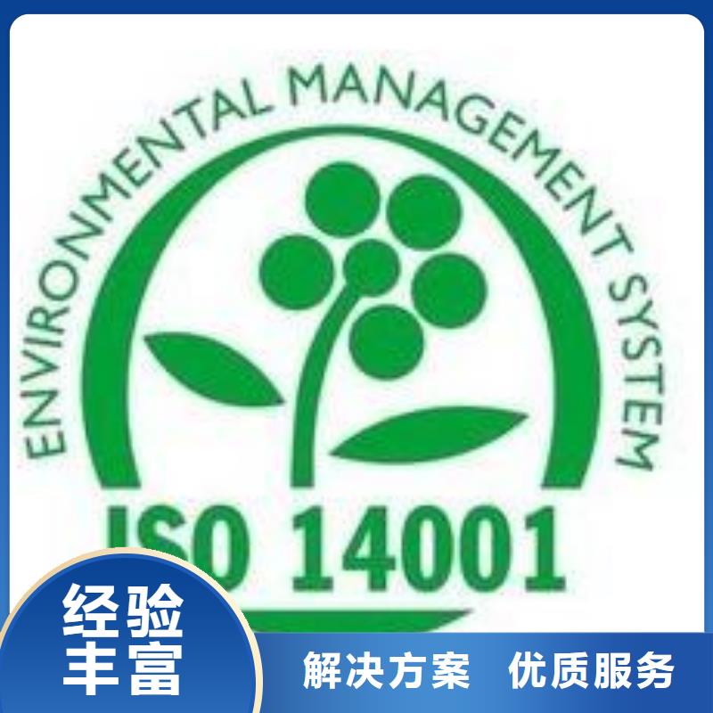 【ISO14001认证】-AS9100认证快速