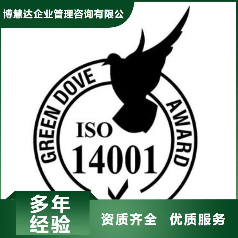 ISO14001认证ISO9001\ISO9000\ISO14001认证质优价廉