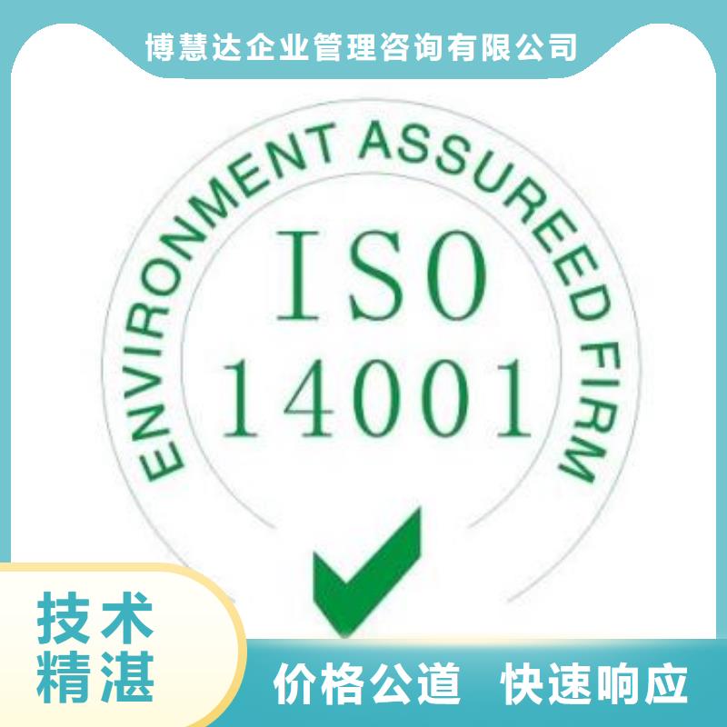 ISO14001认证AS9100认证有实力