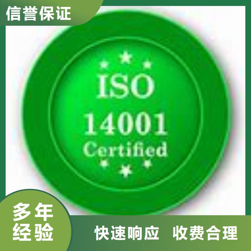 ISO14001认证AS9100认证高性价比