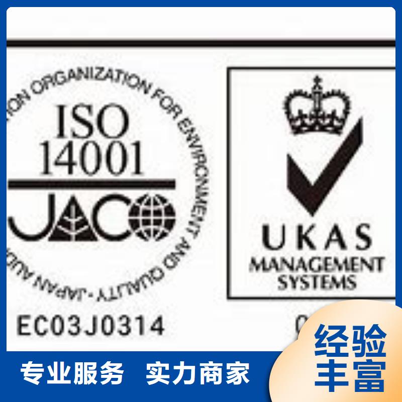 ISO14001认证【ISO9001\ISO9000\ISO14001认证】多年经验