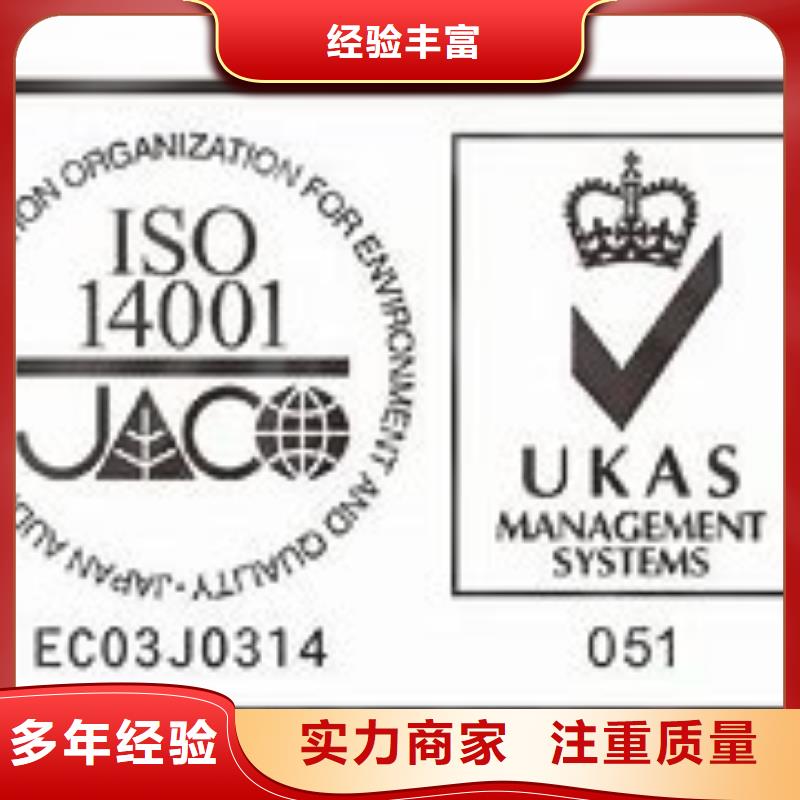 ISO14001认证,ISO9001\ISO9000\ISO14001认证品质优