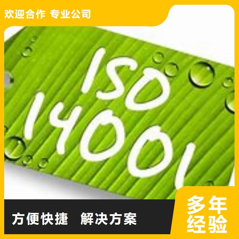 ISO14001认证ISO14000\ESD防静电认证一站式服务