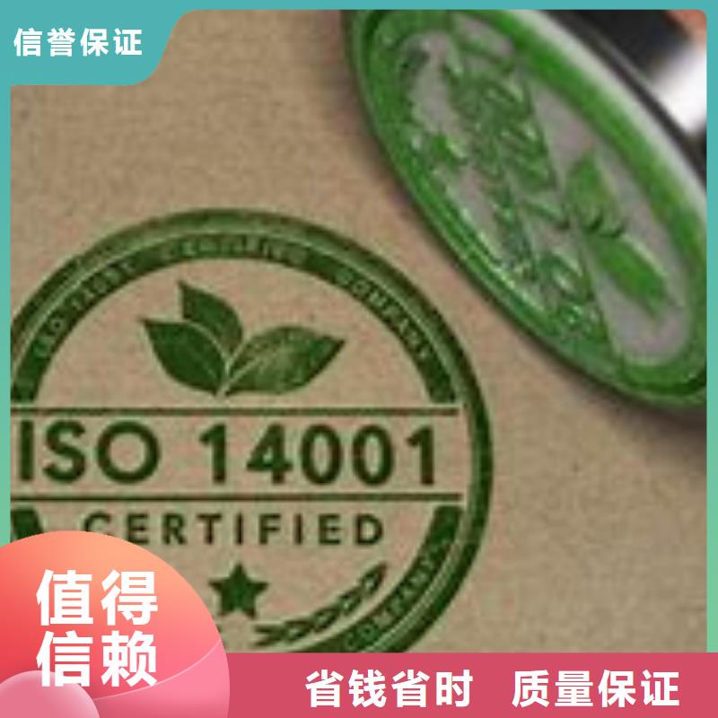 ISO14001认证ISO9001\ISO9000\ISO14001认证质优价廉