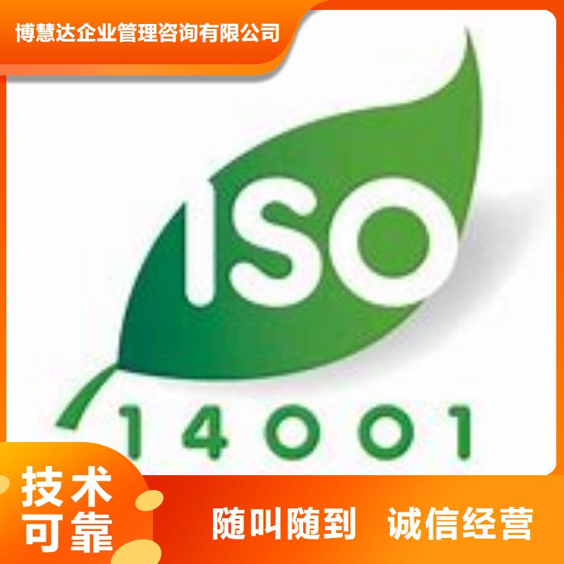 【ISO14001认证ISO13485认证实力商家】