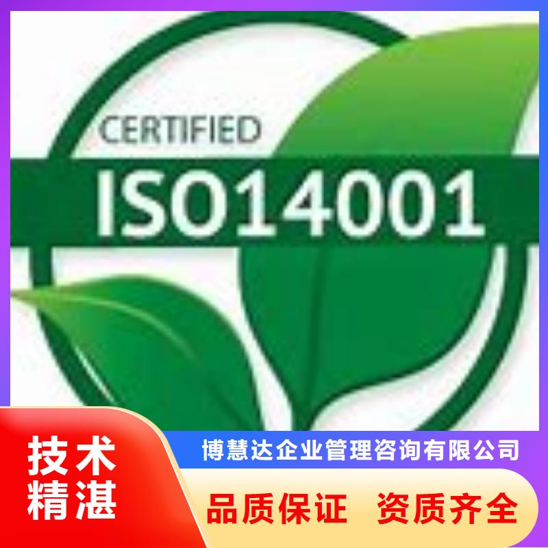 ISO14001认证ISO9001\ISO9000\ISO14001认证实力公司