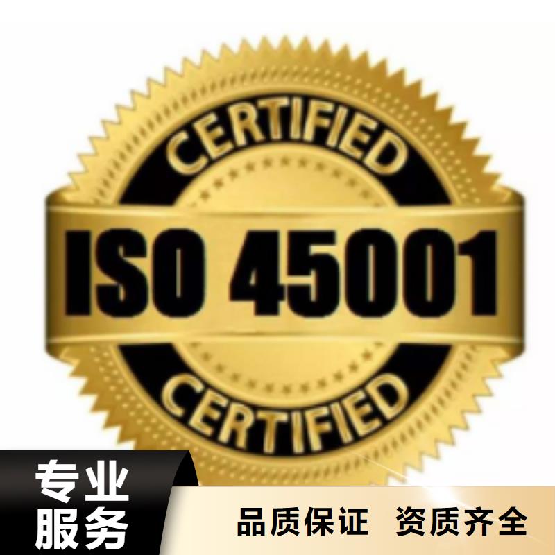 ISO45001认证ISO9001\ISO9000\ISO14001认证拒绝虚高价