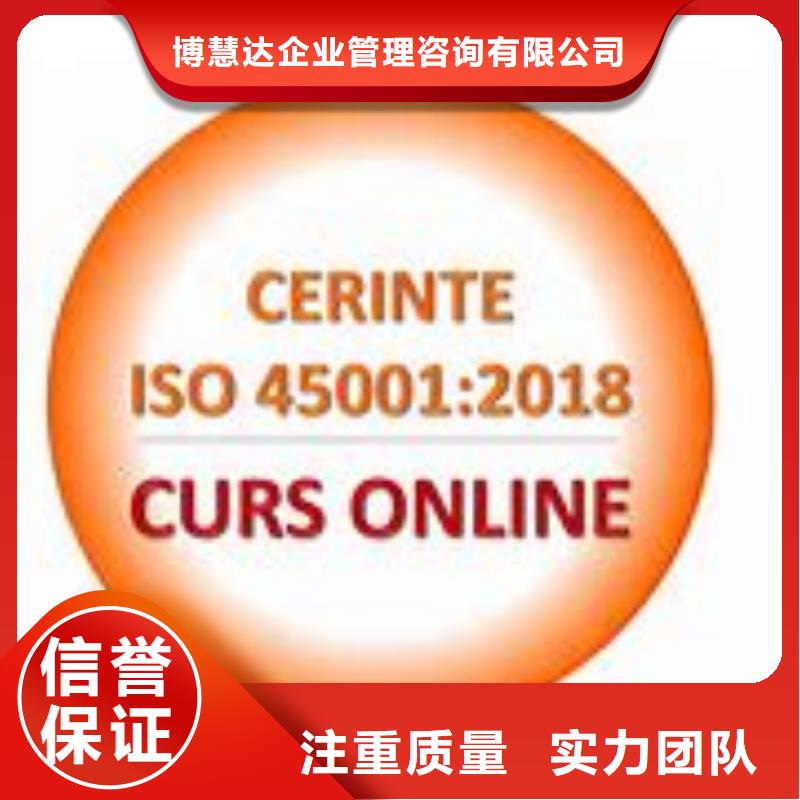 ISO45001认证ISO9001\ISO9000\ISO14001认证齐全