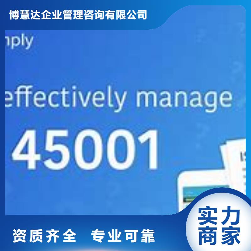 ISO45001认证知识产权认证/GB29490正规团队