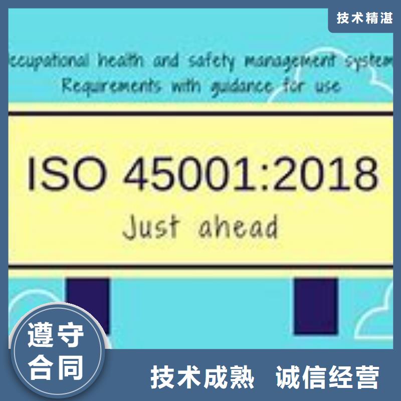 ISO45001认证_ISO13485认证技术比较好