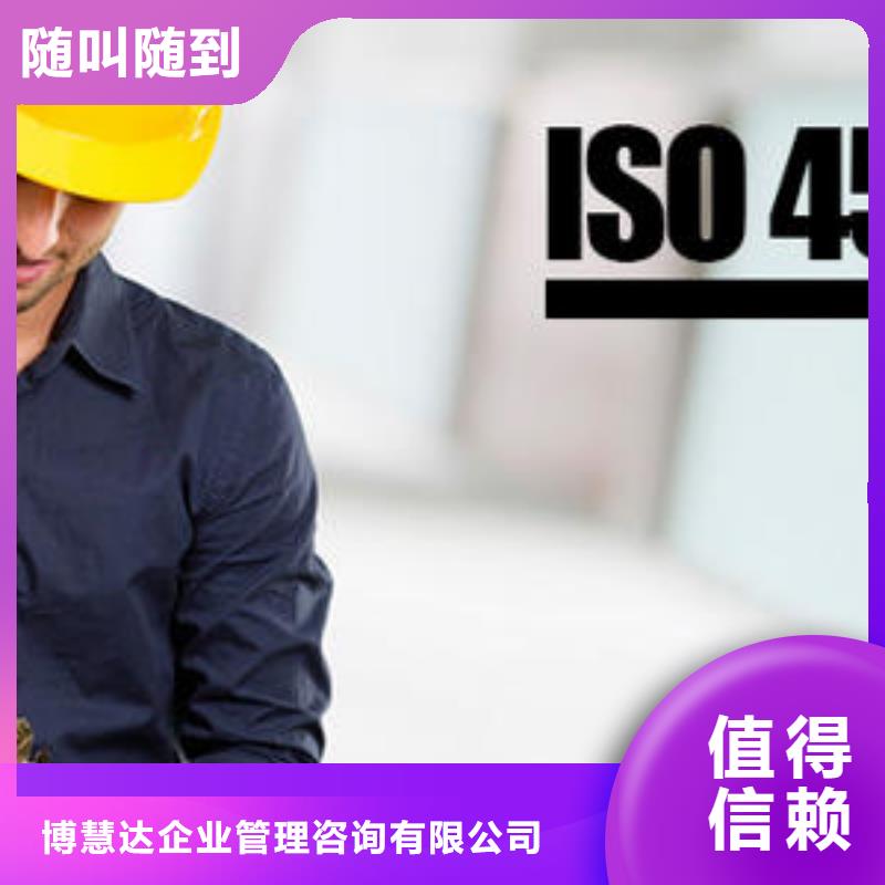 ISO45001认证ISO13485认证免费咨询