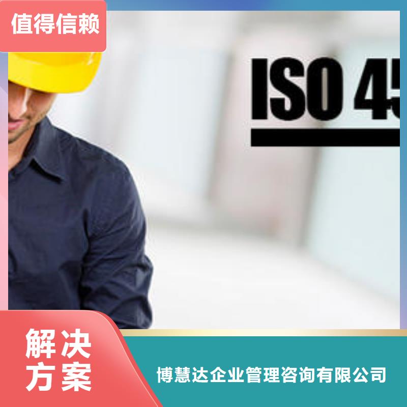 【ISO45001认证GJB9001C认证口碑商家】