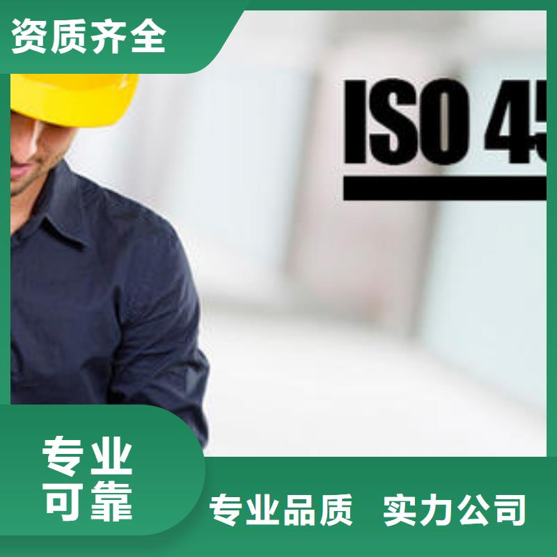 【ISO45001认证GJB9001C认证口碑商家】
