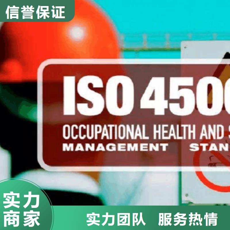 ISO45001认证ISO9001\ISO9000\ISO14001认证齐全