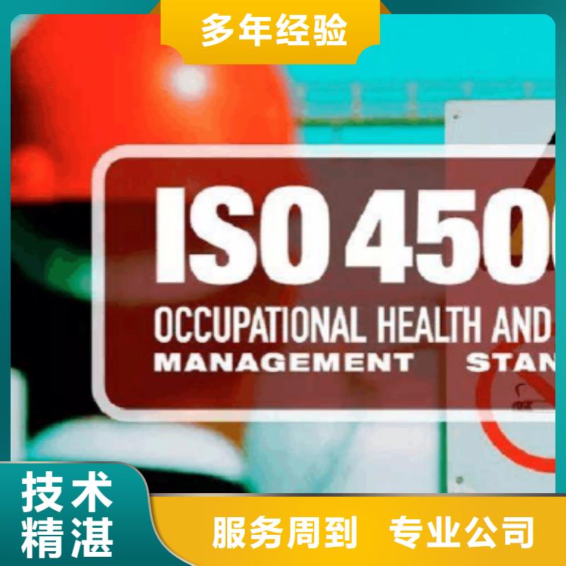 【ISO45001认证GJB9001C认证口碑商家】