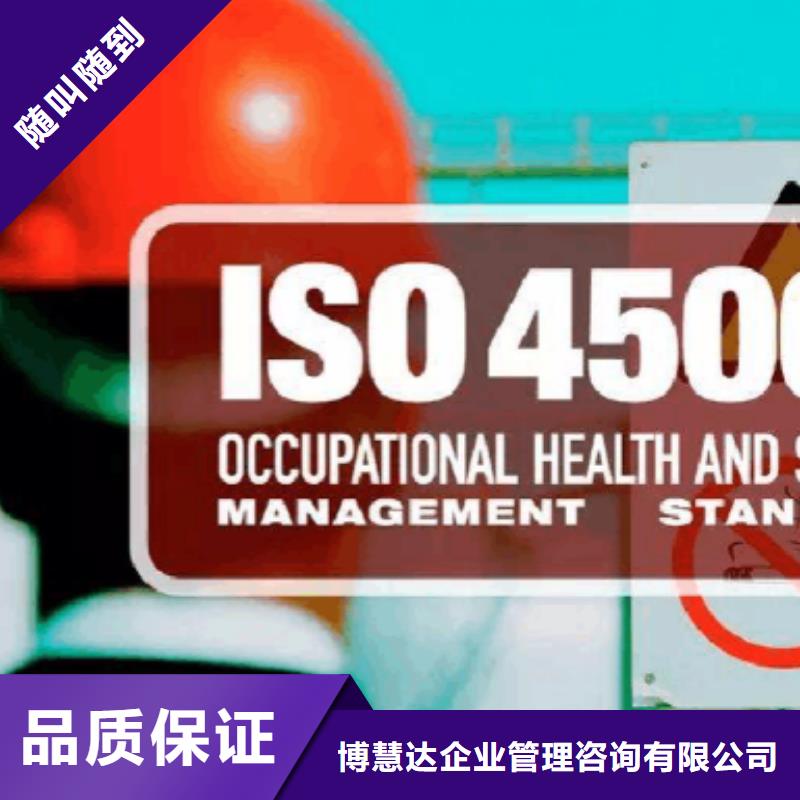 ISO45001认证-ISO13485认证随叫随到