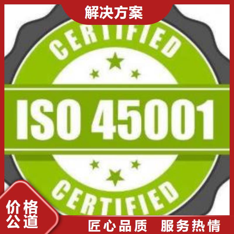 ISO45001认证AS9100认证免费咨询