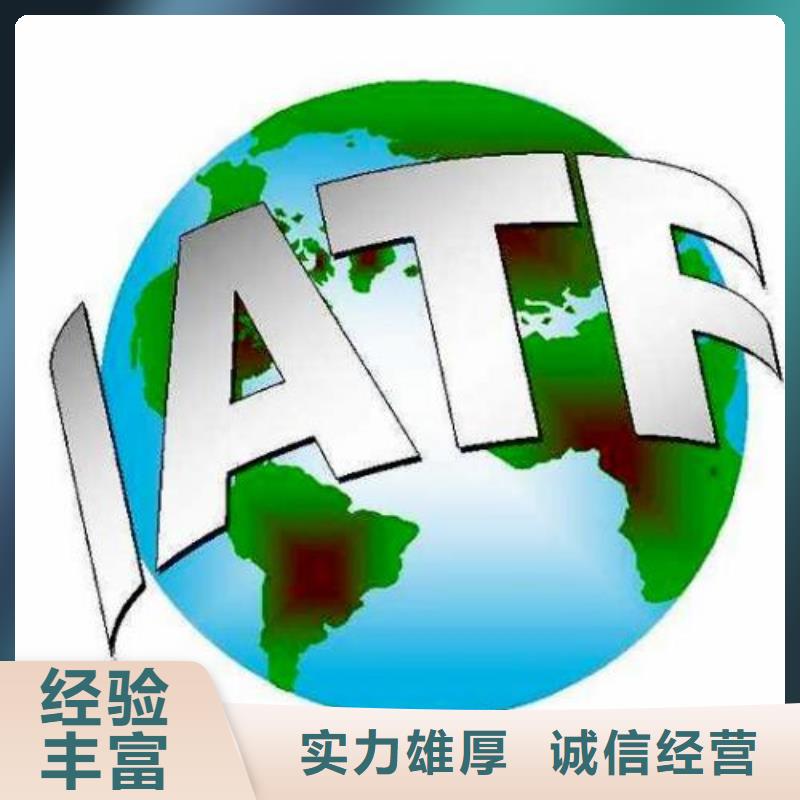 【IATF16949认证】-知识产权认证实力公司