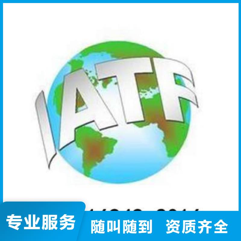 IATF16949认证【ISO14000\ESD防静电认证】专业可靠