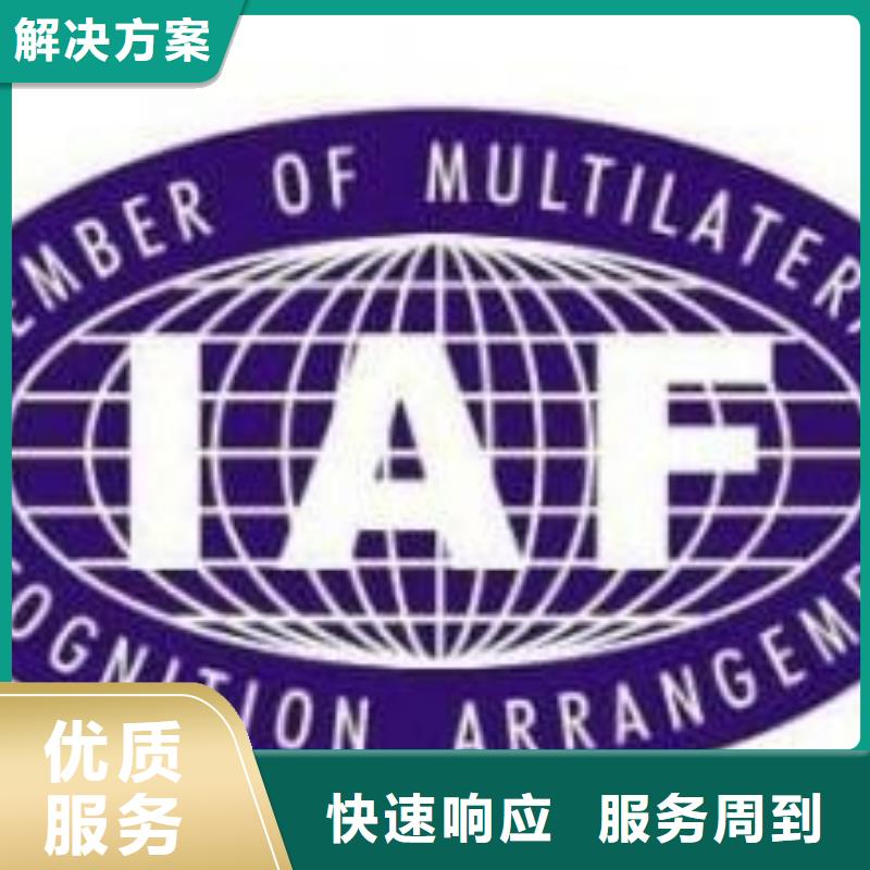 【IATF16949认证GJB9001C认证品质优】