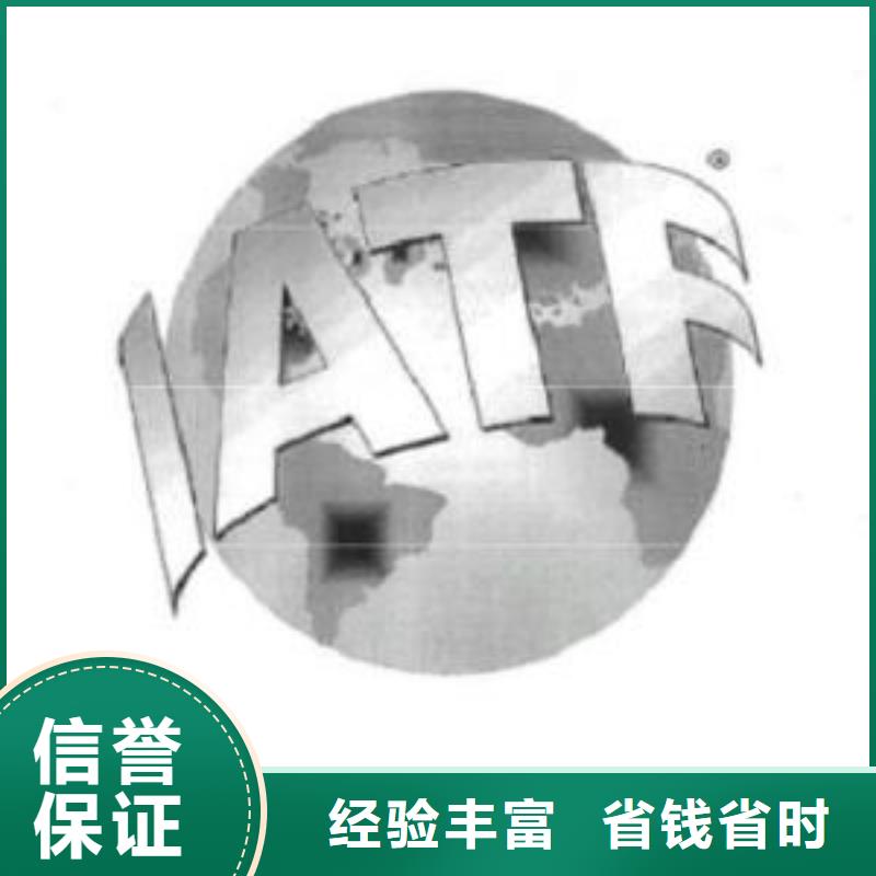 【IATF16949认证】-FSC认证口碑商家