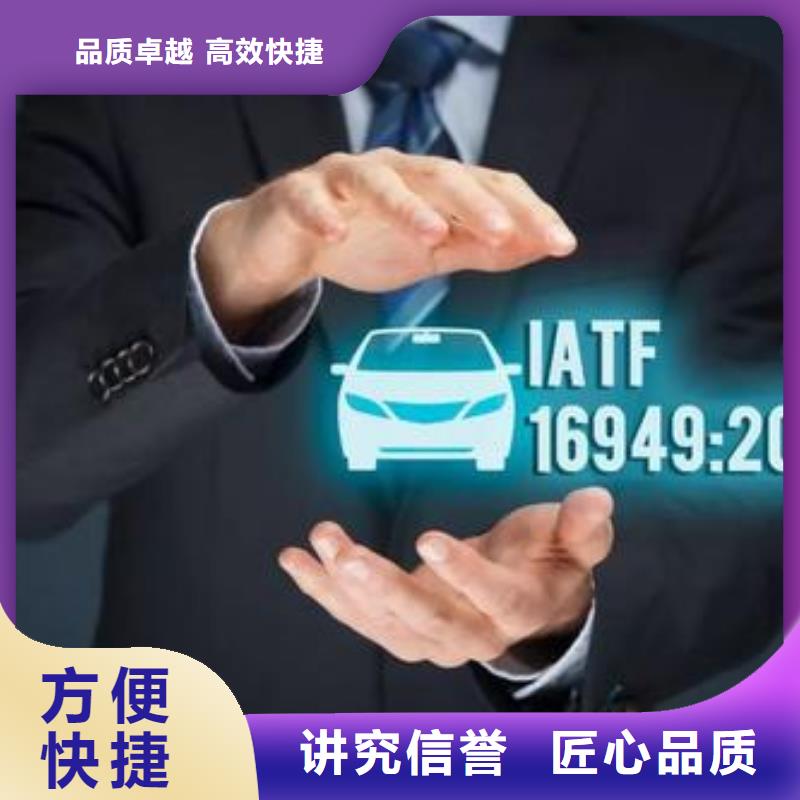 IATF16949认证AS9100认证高性价比