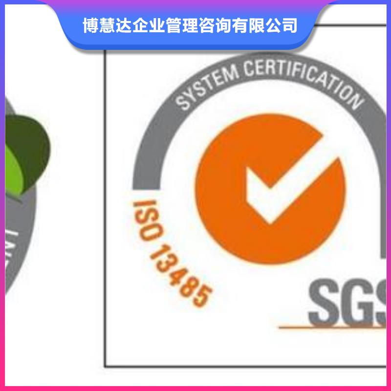 ISO13485认证随叫随到