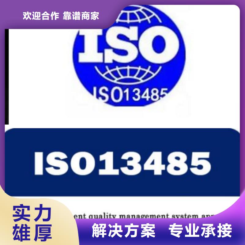 ISO13485认证高效