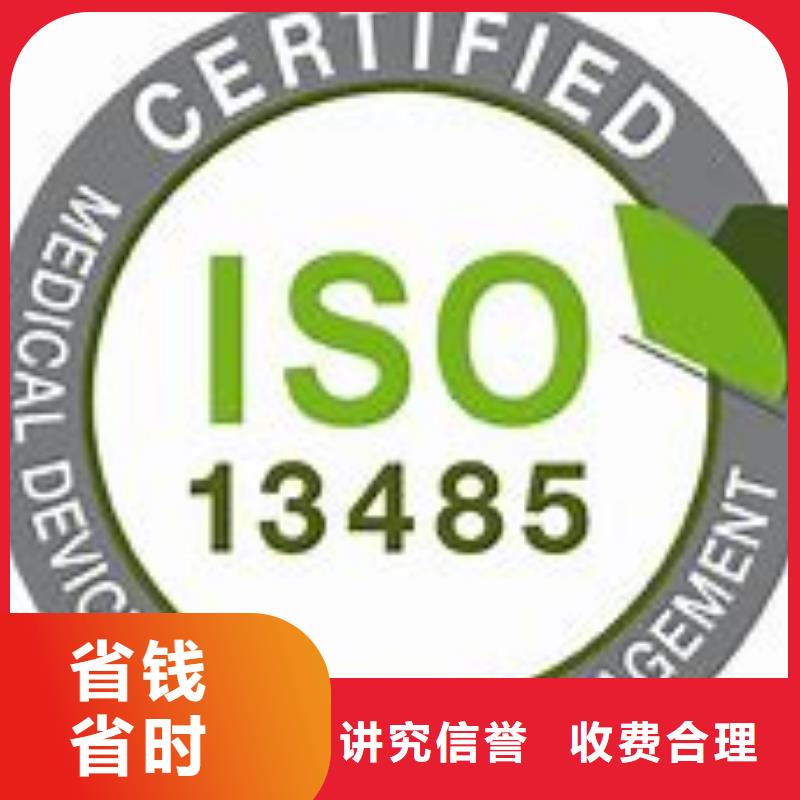 ISO13485认证ISO9001\ISO9000\ISO14001认证长期合作