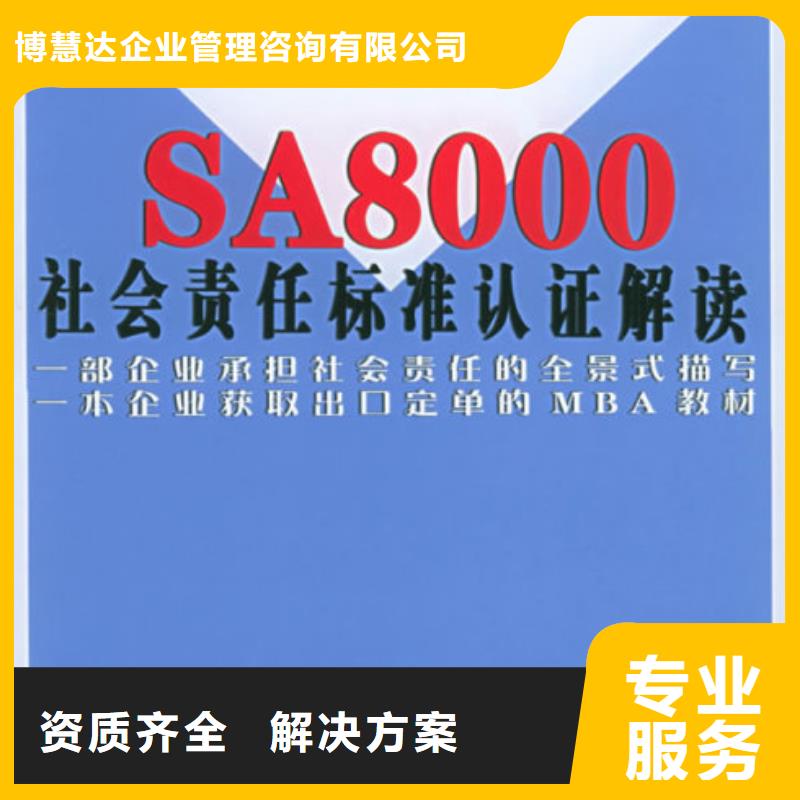 【SA8000认证】-ISO9001\ISO9000\ISO14001认证齐全