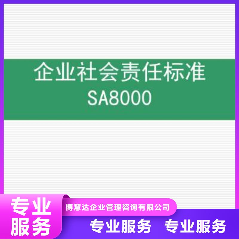 SA8000认证FSC认证技术好